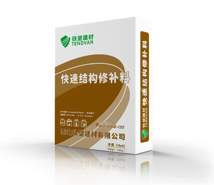 友好快速结构修补料